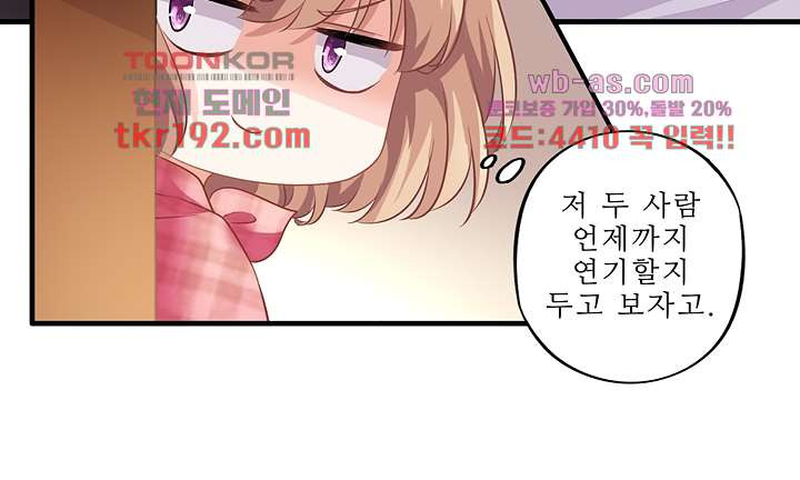 어쩌다 부부 14화 - 웹툰 이미지 49