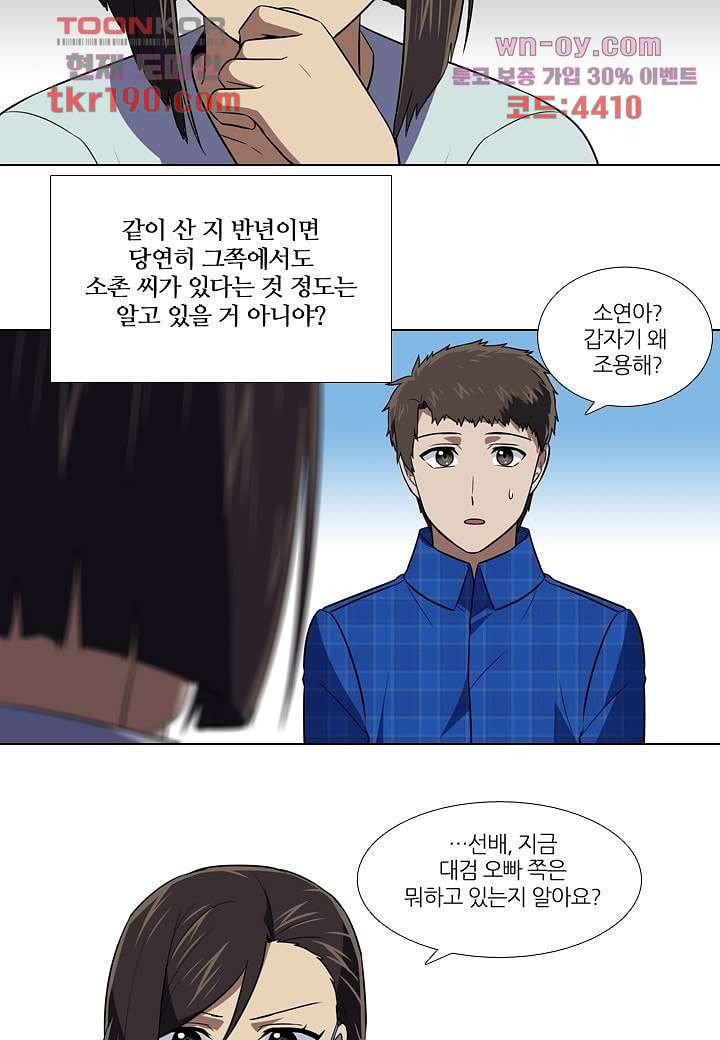 한복이 너무해 77화 - 웹툰 이미지 17