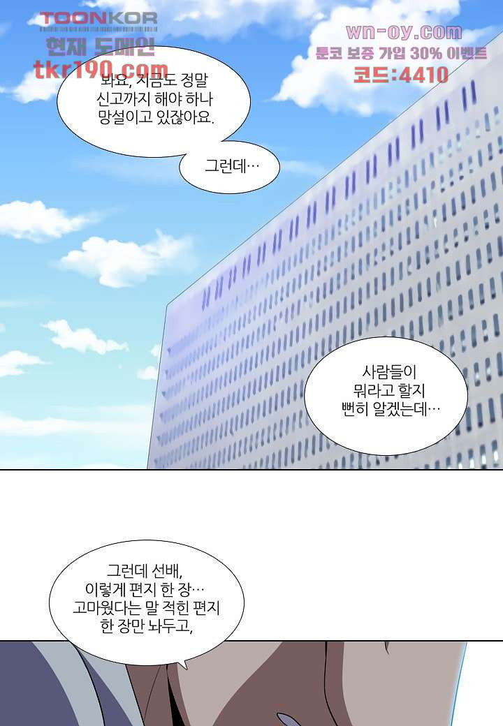 한복이 너무해 77화 - 웹툰 이미지 30