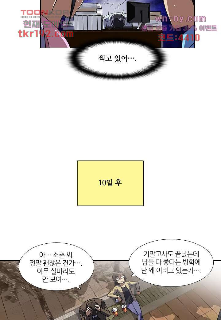 한복이 너무해 78화 - 웹툰 이미지 5