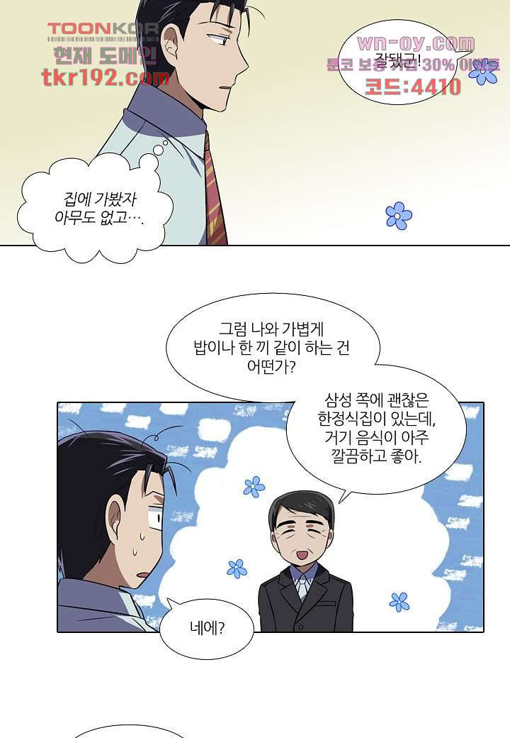 한복이 너무해 78화 - 웹툰 이미지 25