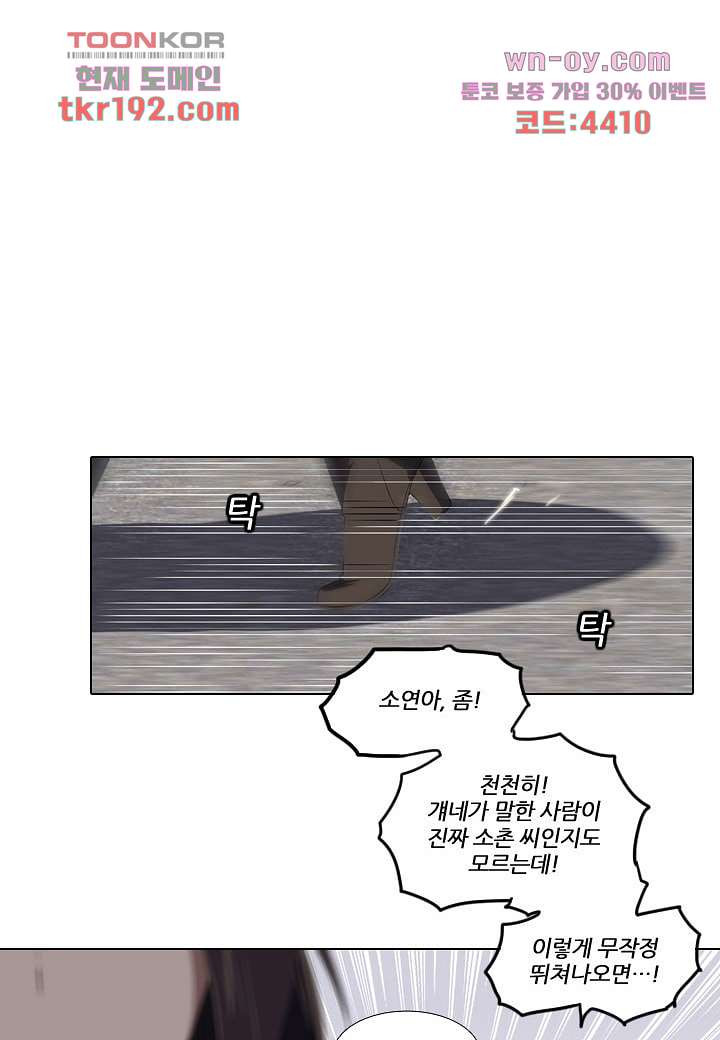 한복이 너무해 78화 - 웹툰 이미지 33