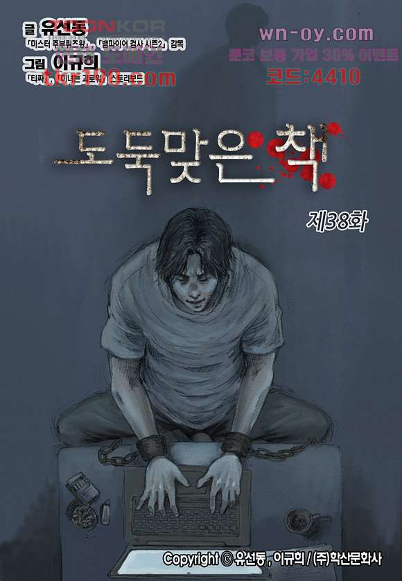 도둑맞은 책 38화 - 웹툰 이미지 1