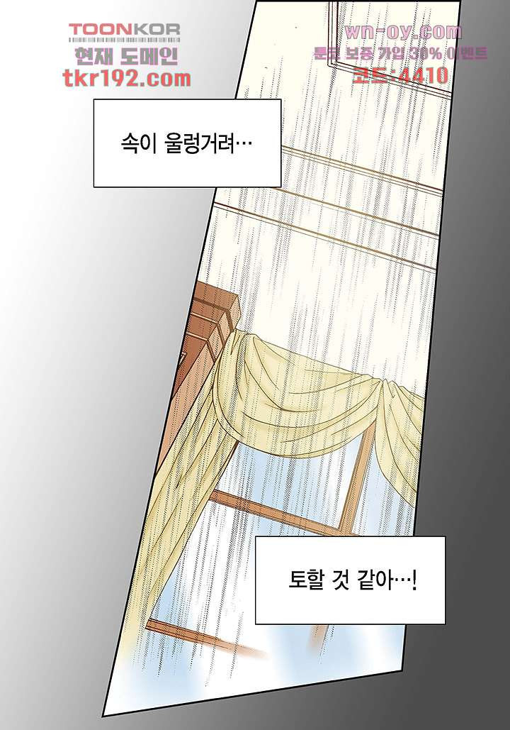 100의 그녀 46화 - 웹툰 이미지 11