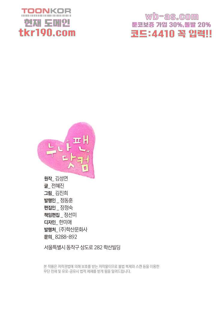 누나팬닷컴 75화 - 웹툰 이미지 2