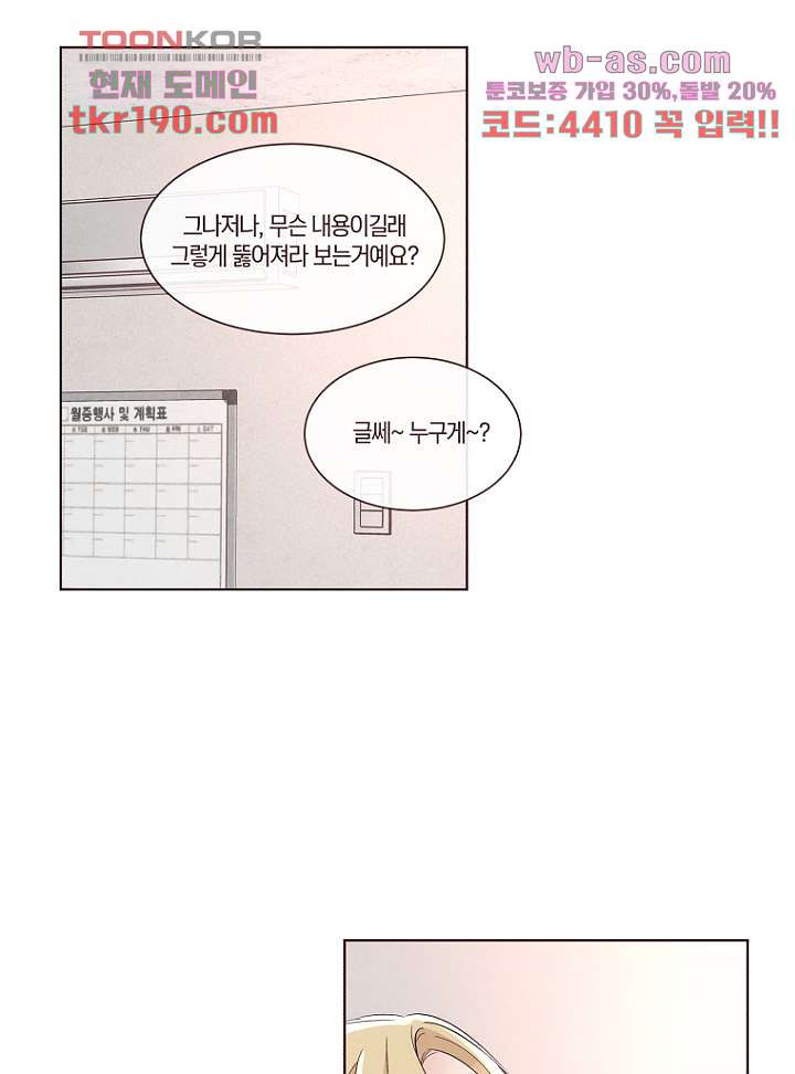 겨울과 봄사이 73화 - 웹툰 이미지 45