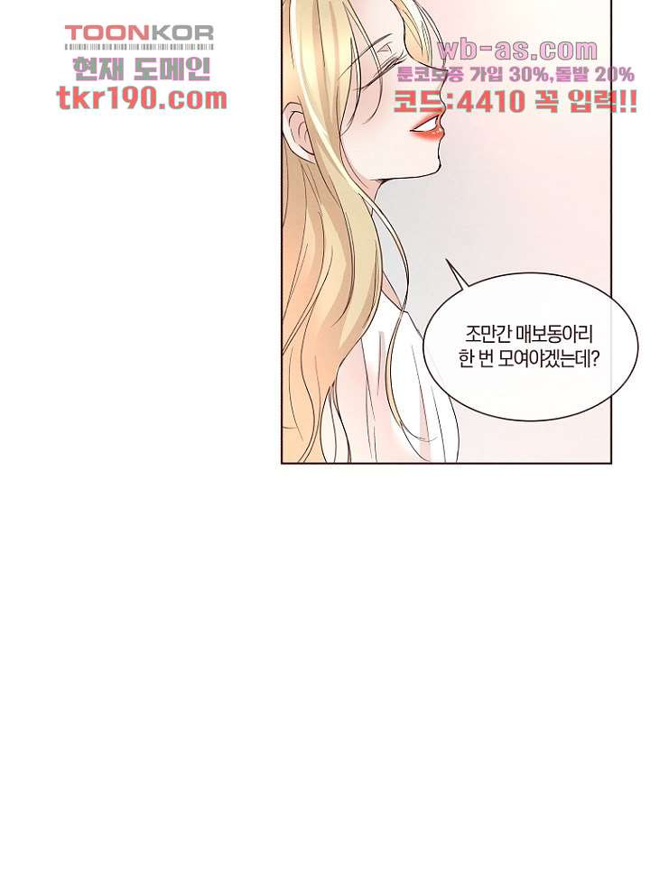 겨울과 봄사이 73화 - 웹툰 이미지 46