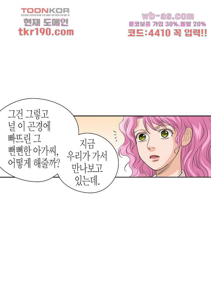 누나팬닷컴 75화 - 웹툰 이미지 55