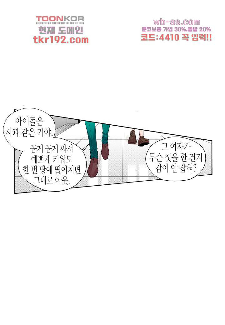 누나팬닷컴 76화 - 웹툰 이미지 32