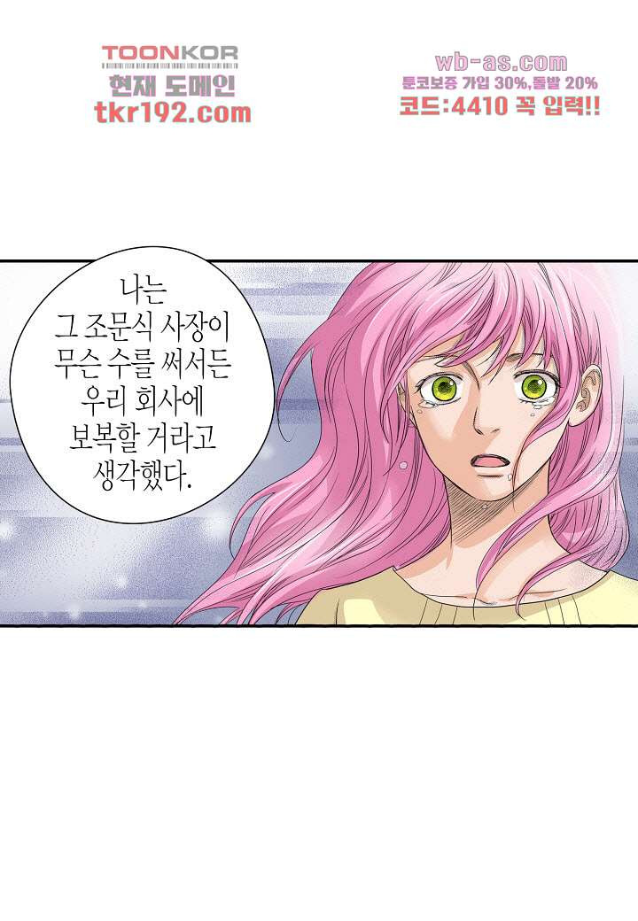 누나팬닷컴 76화 - 웹툰 이미지 55