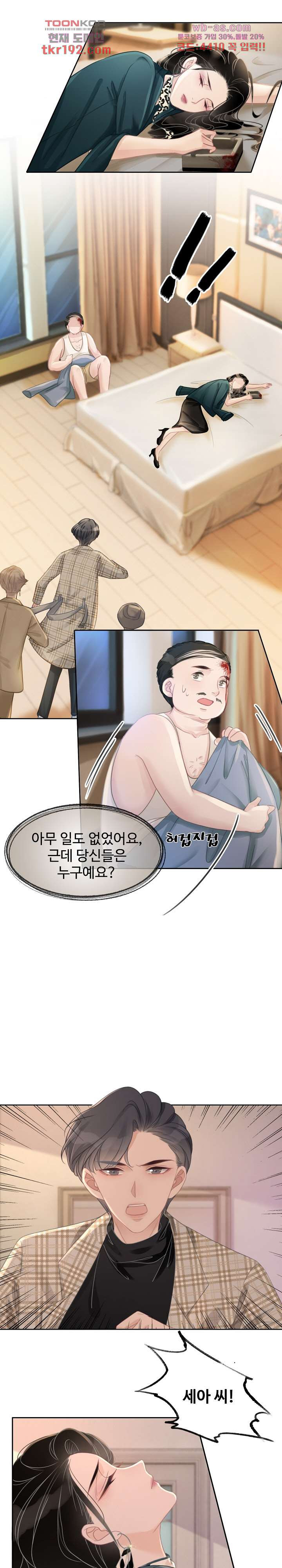 만지고 싶어 59화 - 웹툰 이미지 7