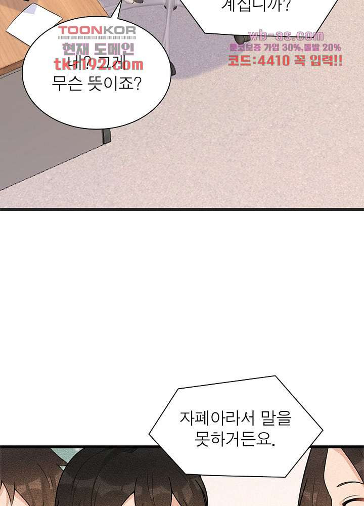 너만 모르는 결혼 28화 - 웹툰 이미지 35