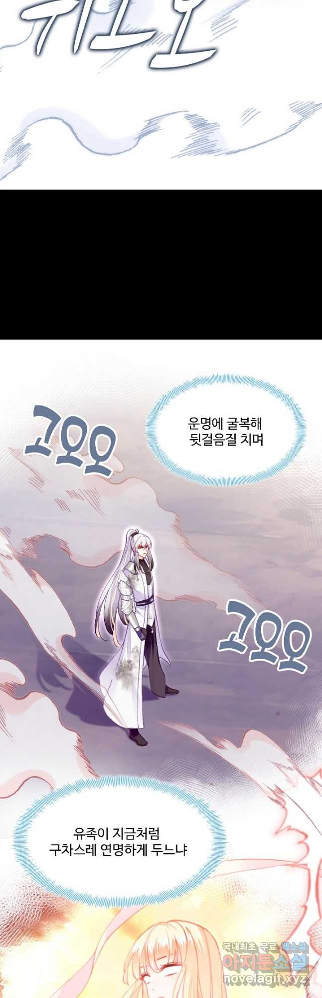 미남 폭군과 미식가 공주님 73화 - 웹툰 이미지 9