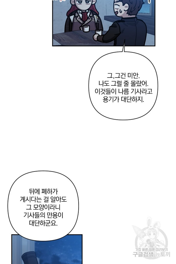 TL 소설 속 시녀가 되었습니다 79화 - 웹툰 이미지 27