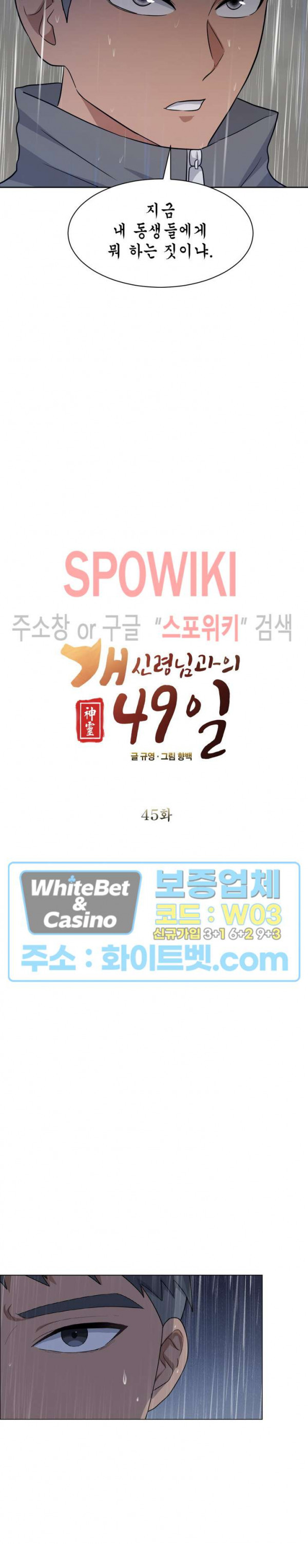 개신령님과의 49일 45화 - 웹툰 이미지 2