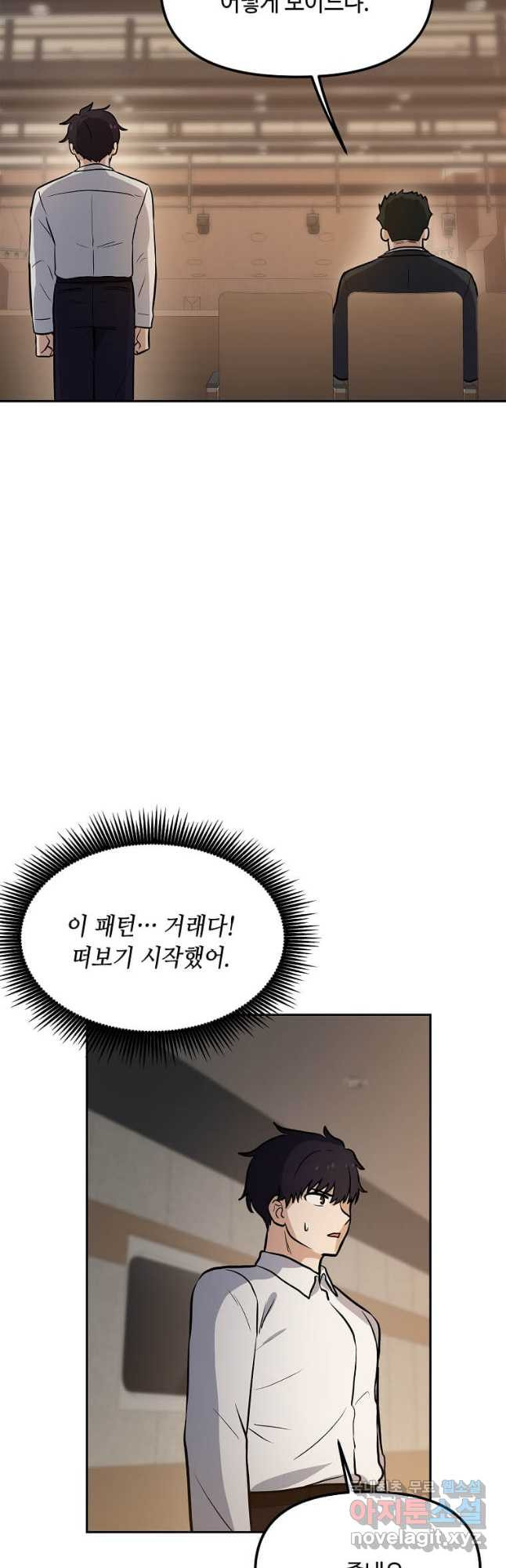 내 행운은 만렙이다 55화 - 웹툰 이미지 6