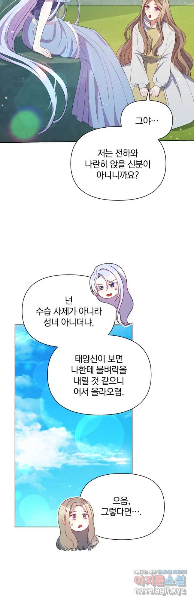 폭군의 보호자는 악역 마녀입니다 81화 - 웹툰 이미지 5