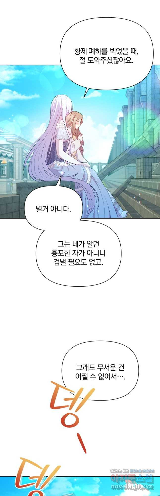 폭군의 보호자는 악역 마녀입니다 81화 - 웹툰 이미지 40