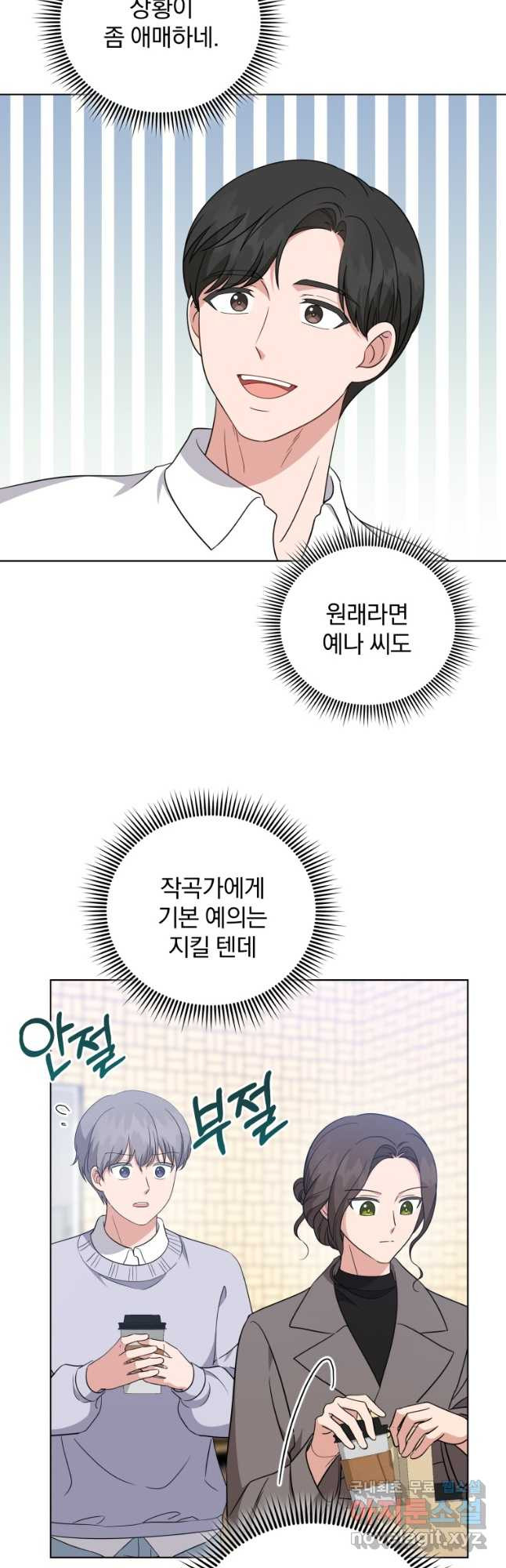 내 딸은 음악천재 75화 - 웹툰 이미지 4