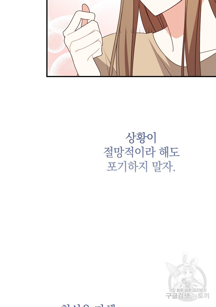 2D 남친과 엔딩을 보는 법 42화 - 웹툰 이미지 32