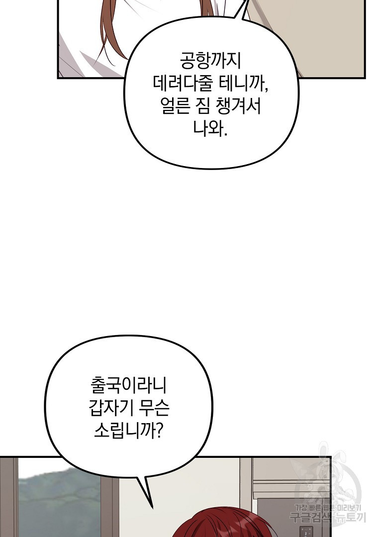 2D 남친과 엔딩을 보는 법 42화 - 웹툰 이미지 83