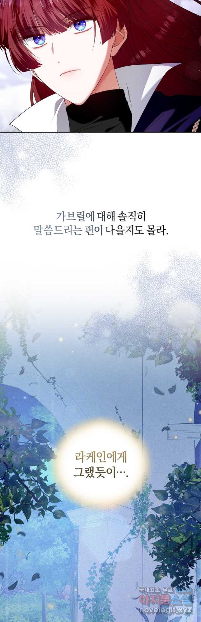 이번 생은 내가 주인입니다 55화 - 웹툰 이미지 3