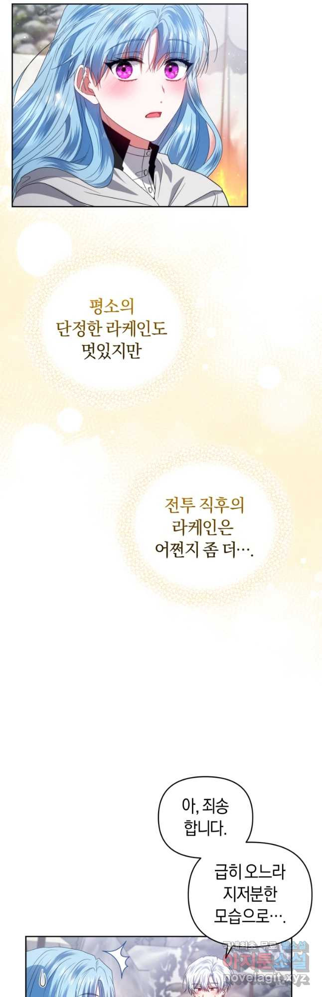 이번 생은 내가 주인입니다 55화 - 웹툰 이미지 44