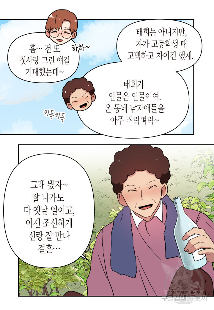 내 연애의 문제점 109화 - 웹툰 이미지 29