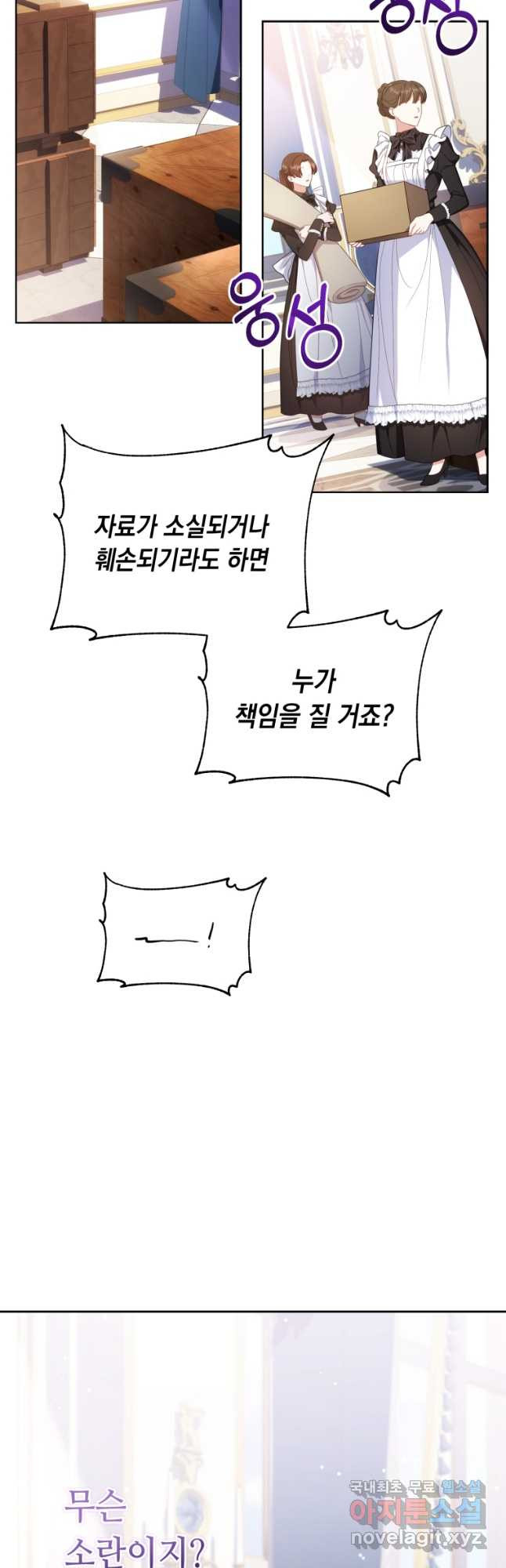 역하렘 게임 속 메이드는 퇴사하고 싶습니다 30화 - 웹툰 이미지 2