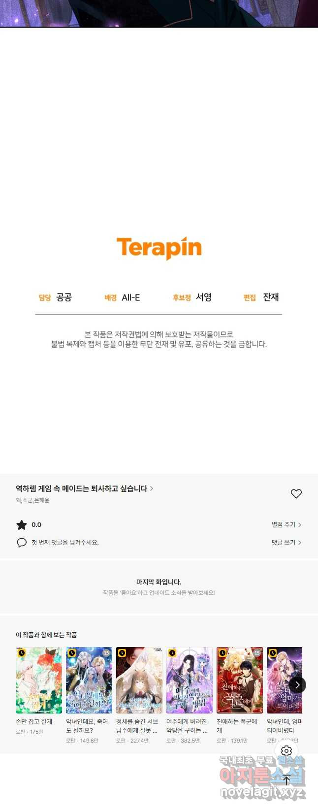 역하렘 게임 속 메이드는 퇴사하고 싶습니다 30화 - 웹툰 이미지 51