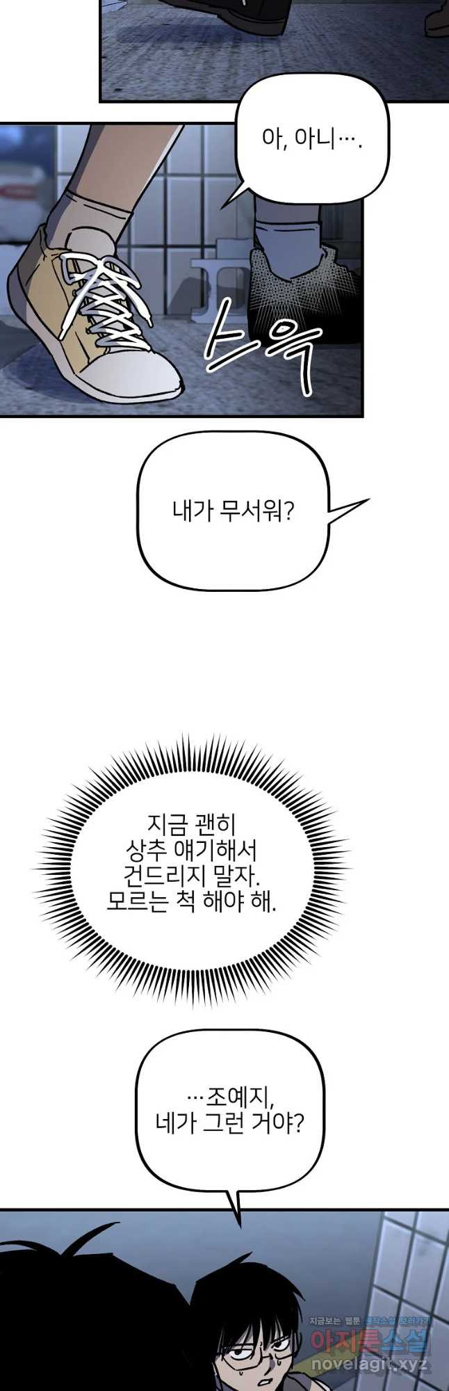 상추마켓 20화 - 웹툰 이미지 38