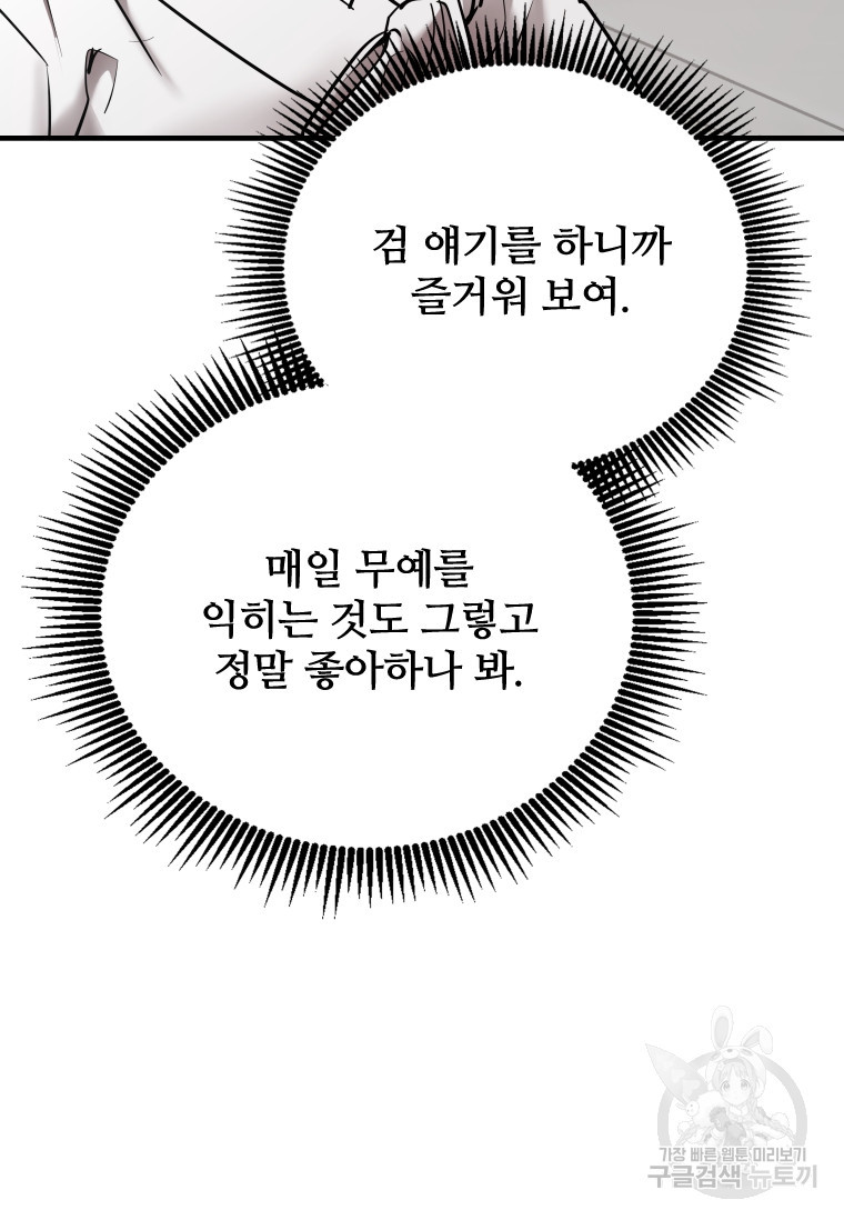 신비소설 무 23화 - 웹툰 이미지 60