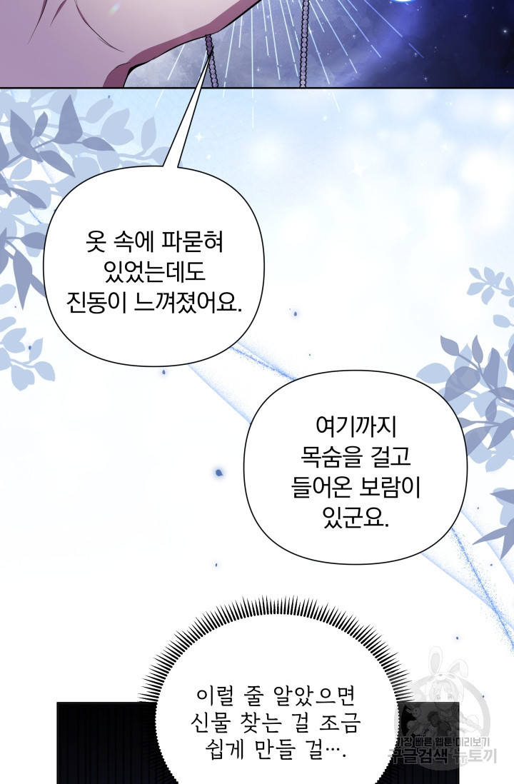 작가님, 이번 생은 여주인공입니다 38화 - 웹툰 이미지 20