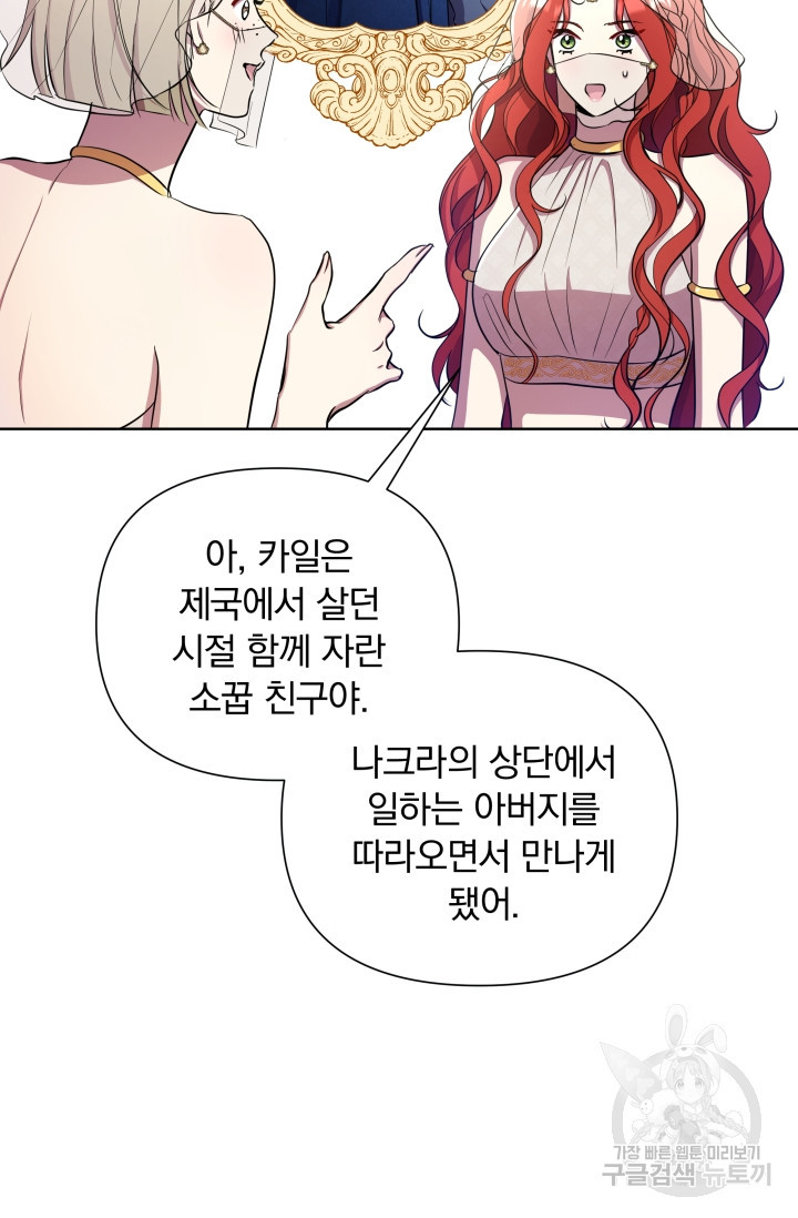 작가님, 이번 생은 여주인공입니다 38화 - 웹툰 이미지 51