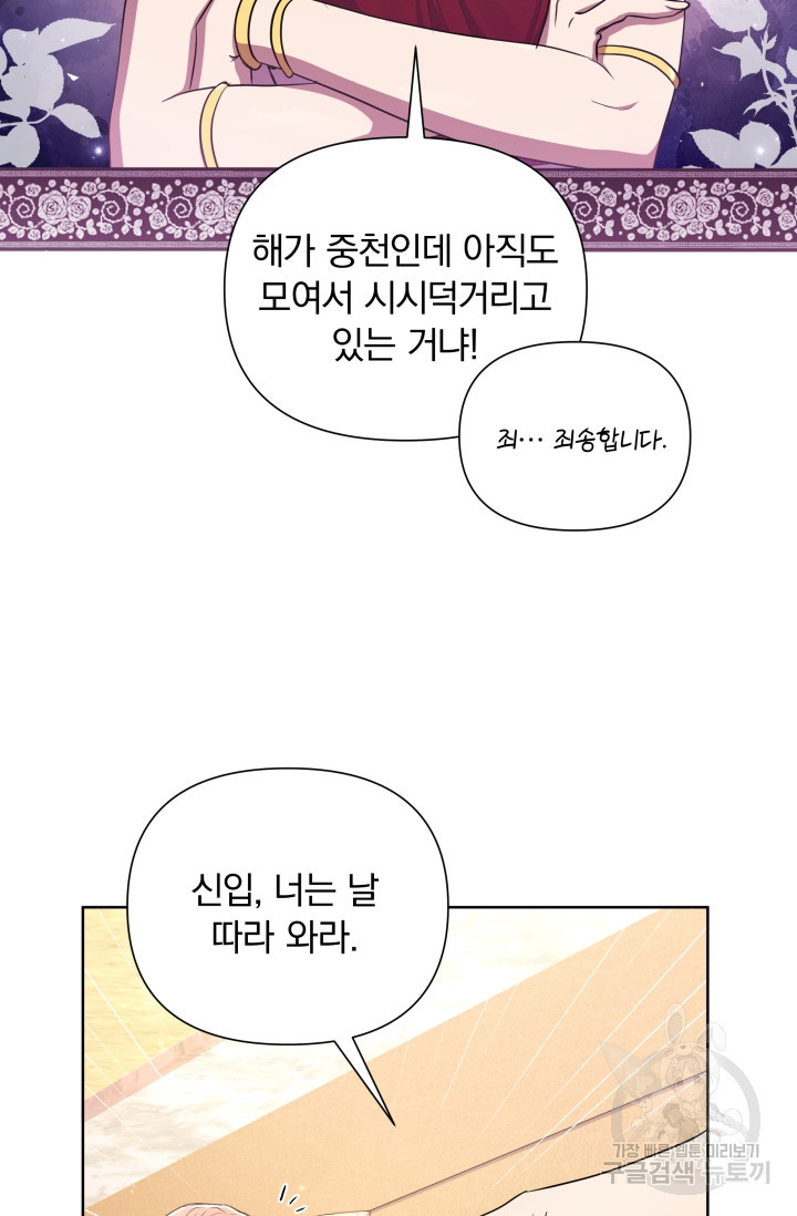 작가님, 이번 생은 여주인공입니다 38화 - 웹툰 이미지 54