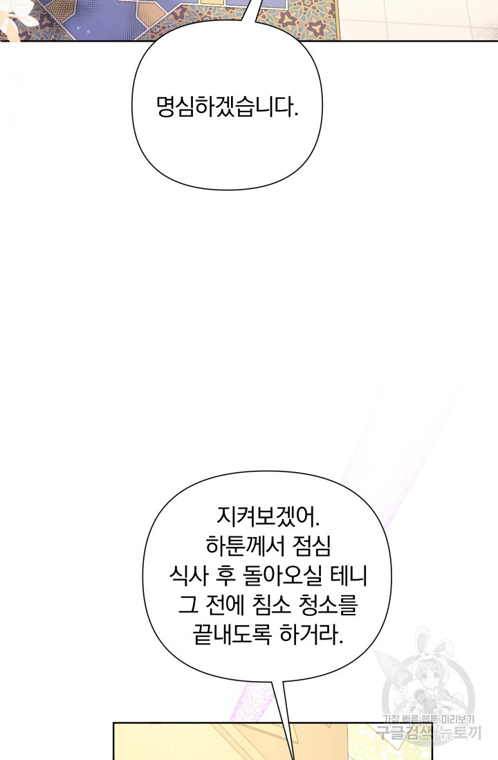 작가님, 이번 생은 여주인공입니다 38화 - 웹툰 이미지 57