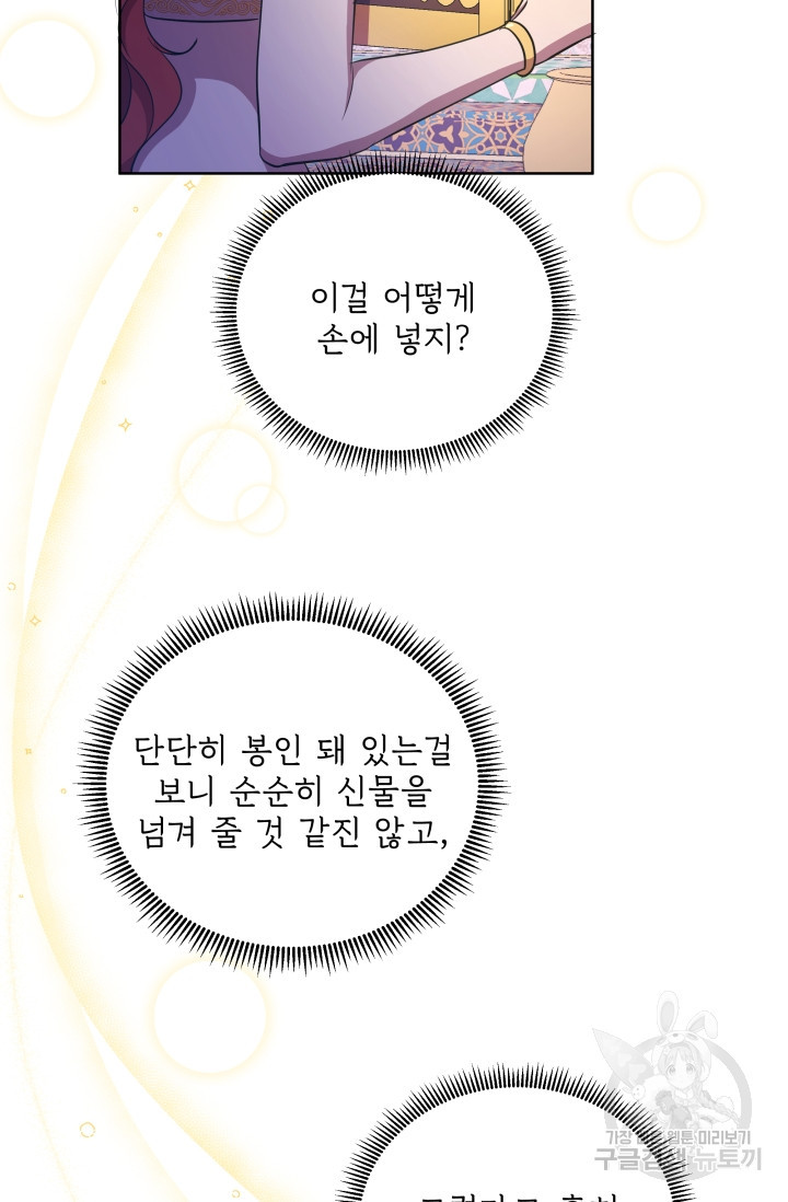 작가님, 이번 생은 여주인공입니다 38화 - 웹툰 이미지 70