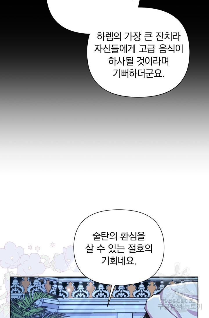 작가님, 이번 생은 여주인공입니다 38화 - 웹툰 이미지 101