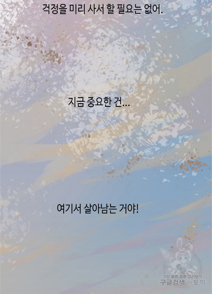 제로 : 아포칼립스의 회귀자 37화 - 웹툰 이미지 3