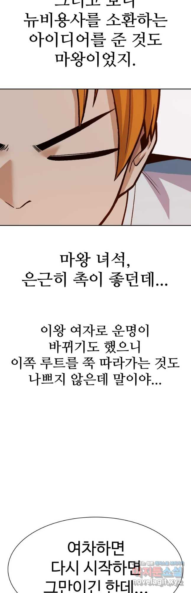 뉴비 매니지먼트 49화 - 웹툰 이미지 23