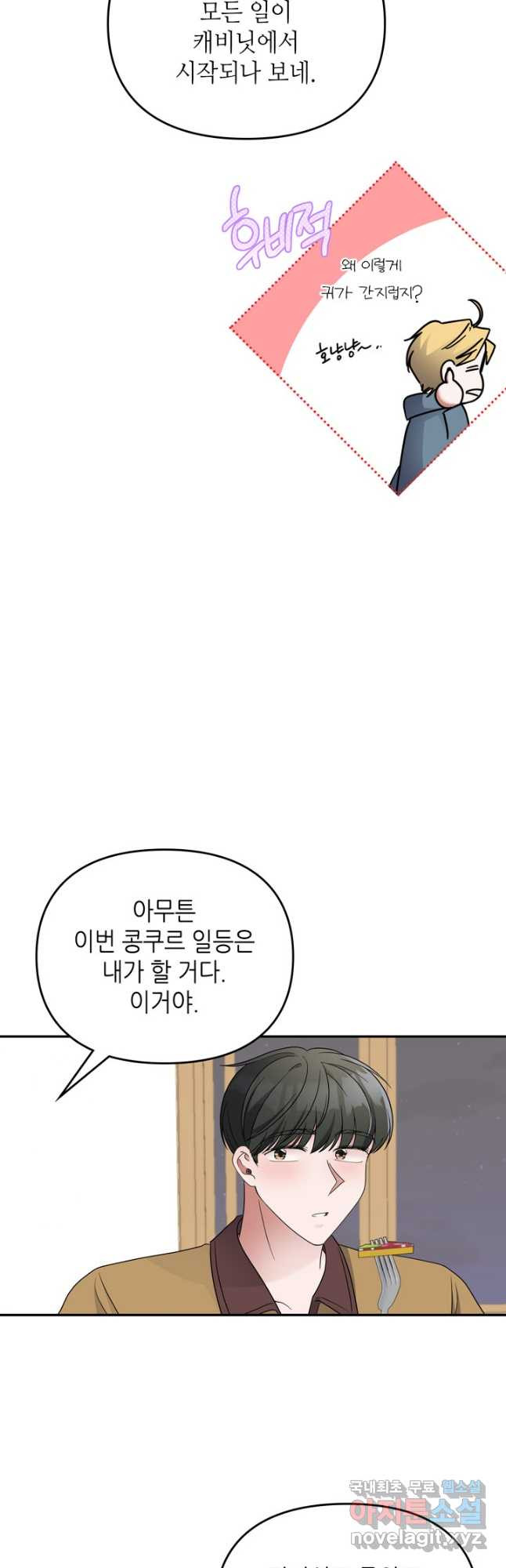 피아노 천재의 예고 생활 39화 - 웹툰 이미지 31