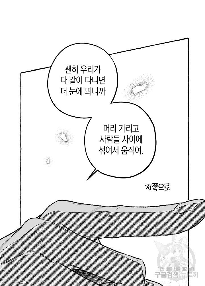 계약자들 53화 - 웹툰 이미지 34