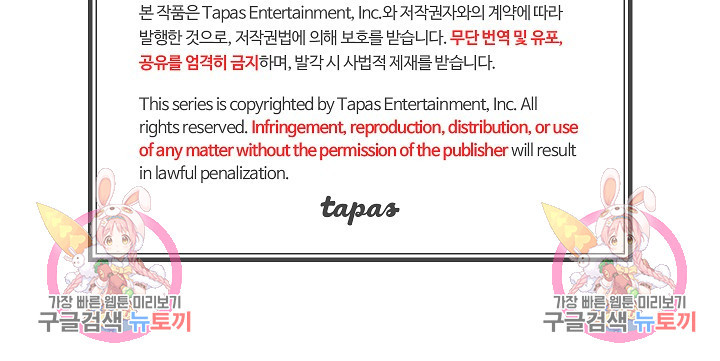 계약자들 53화 - 웹툰 이미지 101