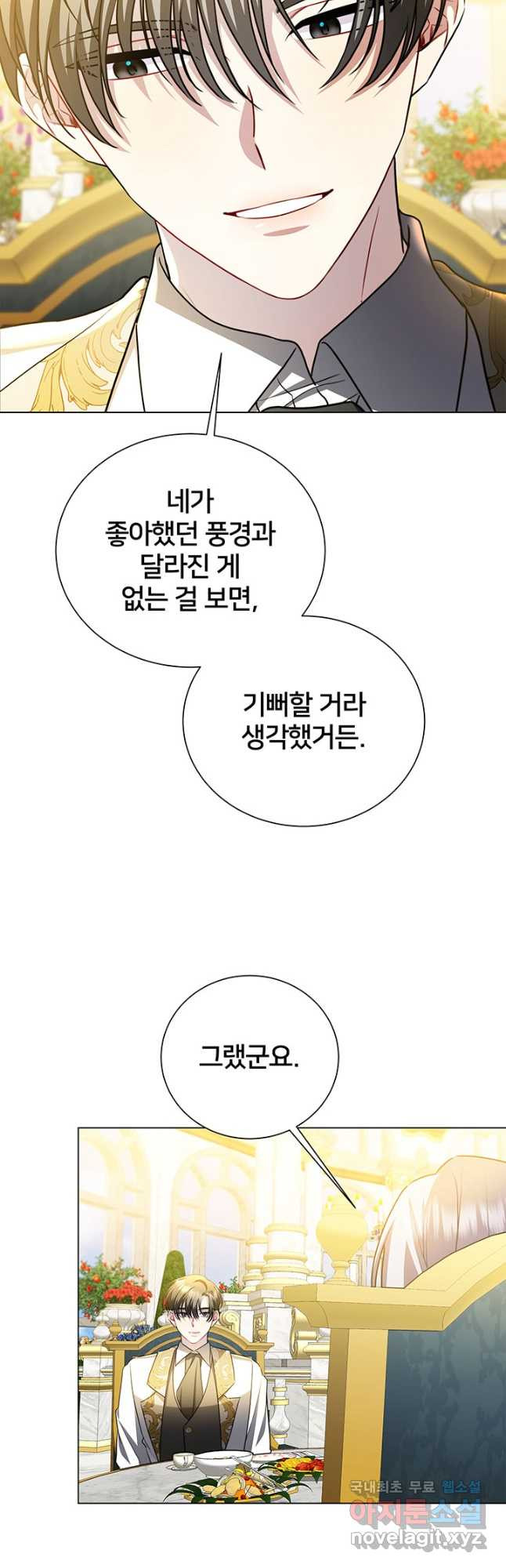 당신의 후회는 받지 않겠습니다 73화 - 웹툰 이미지 26