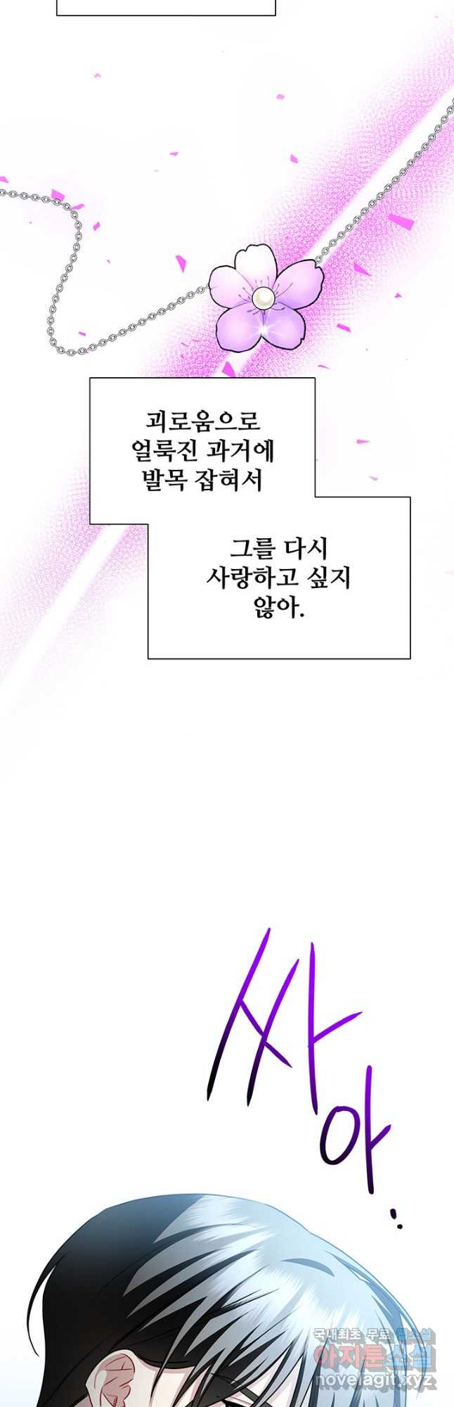 당신의 후회는 받지 않겠습니다 73화 - 웹툰 이미지 43