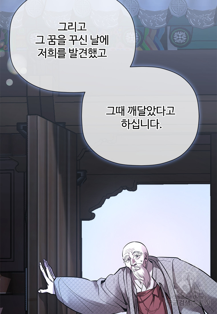 신비소설 무 24화 - 웹툰 이미지 67