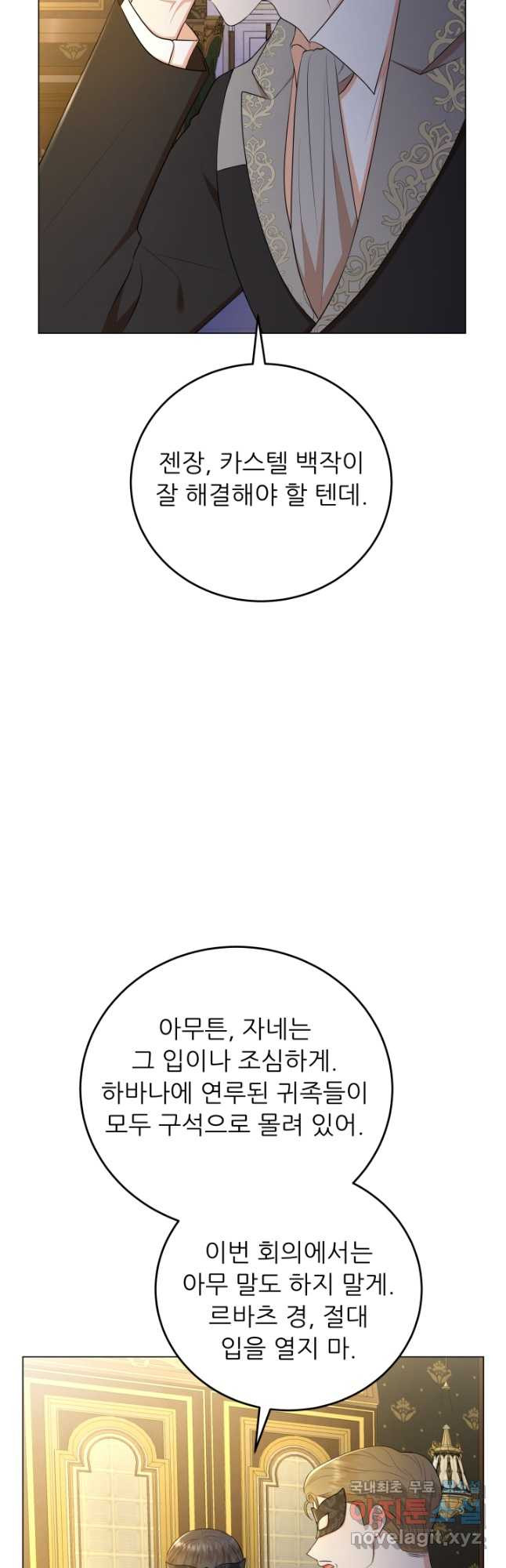 악역도 귀찮아서 66화 - 웹툰 이미지 14