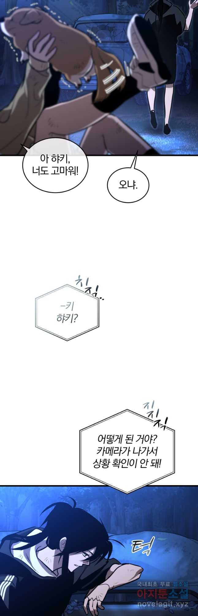 도로로 ReVerse 20화 - 웹툰 이미지 21