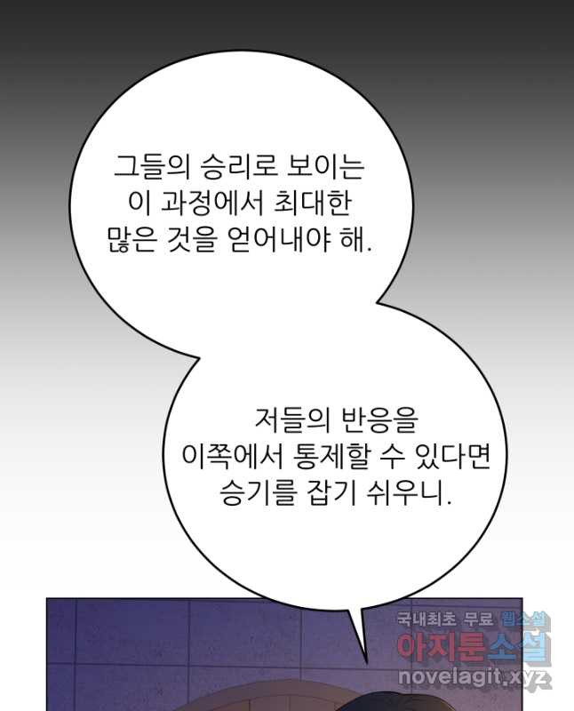 악역도 귀찮아서 66화 - 웹툰 이미지 45