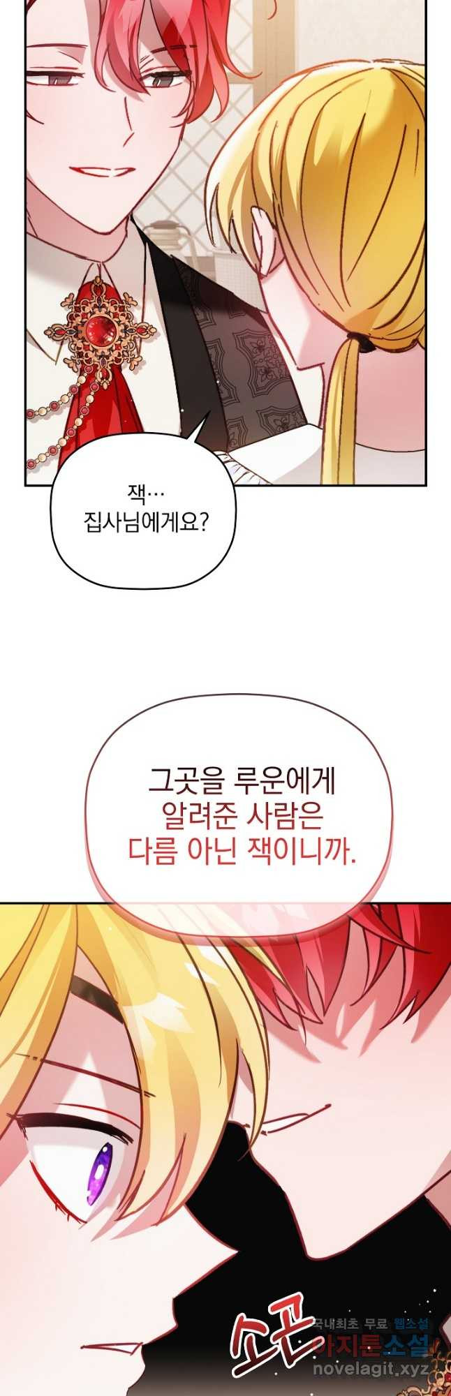 폭군의 흑화를 막는 법 65화 - 웹툰 이미지 32